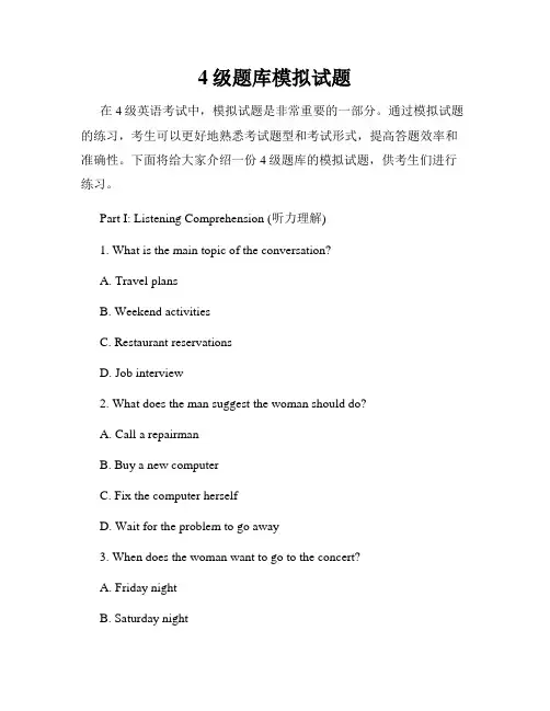 4级题库模拟试题