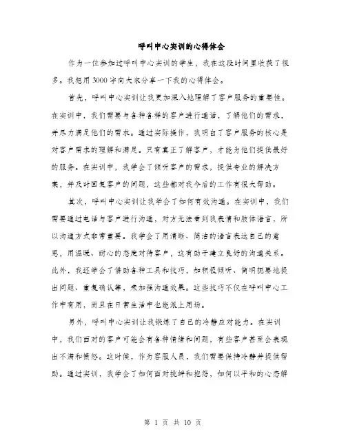 呼叫中心实训的心得体会（4篇）