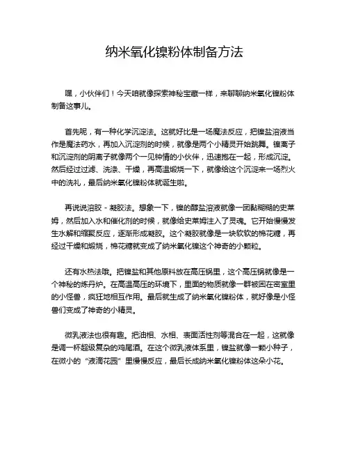 纳米氧化镍粉体制备方法
