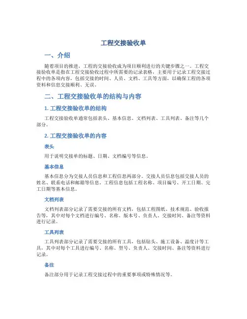 工程交接验收单