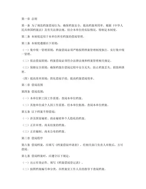 借阅档案管理制度