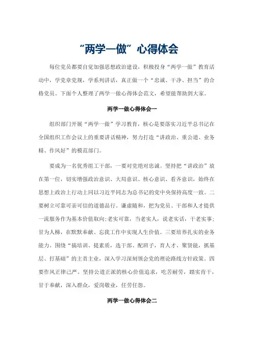 两学一做心得体会