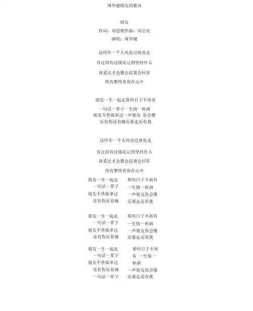 周华健朋友的歌词