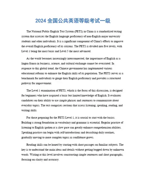 2024全国公共英语等级考试一级