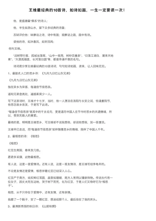 王维最经典的10首诗，如诗如画，一生一定要读一次！