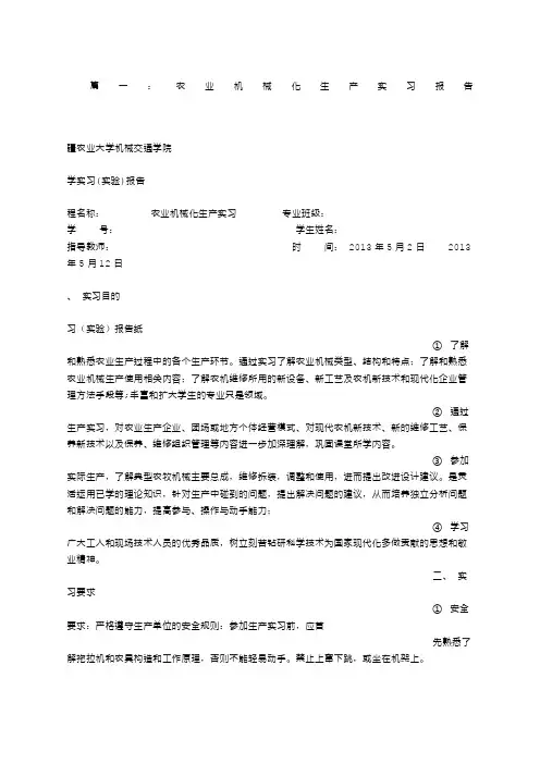 农业机械化专业生产实习报告
