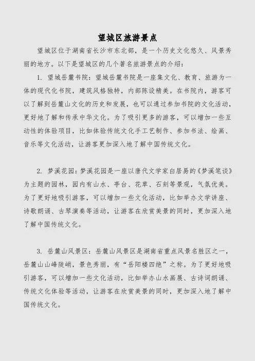 望城区旅游景点