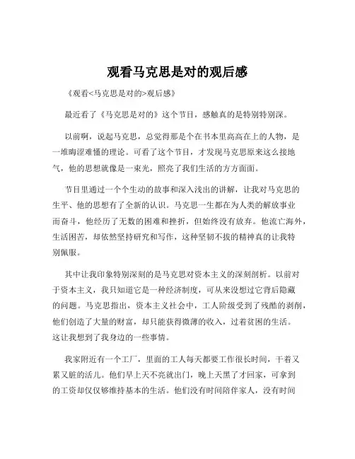 观看马克思是对的观后感