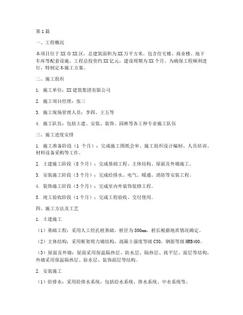 楼栋施工工程方案(3篇)