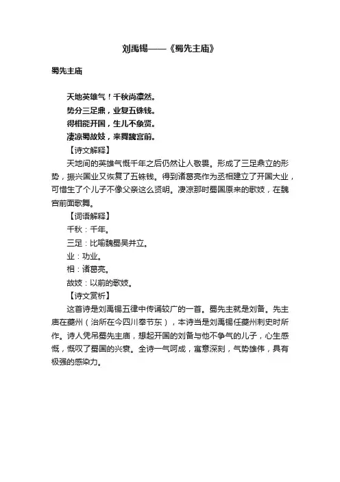 刘禹锡——《蜀先主庙》