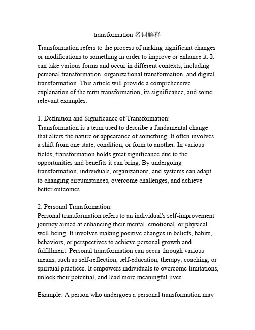 transformation名词解释