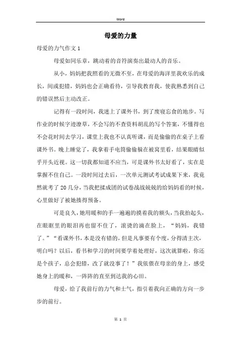 母爱的力量