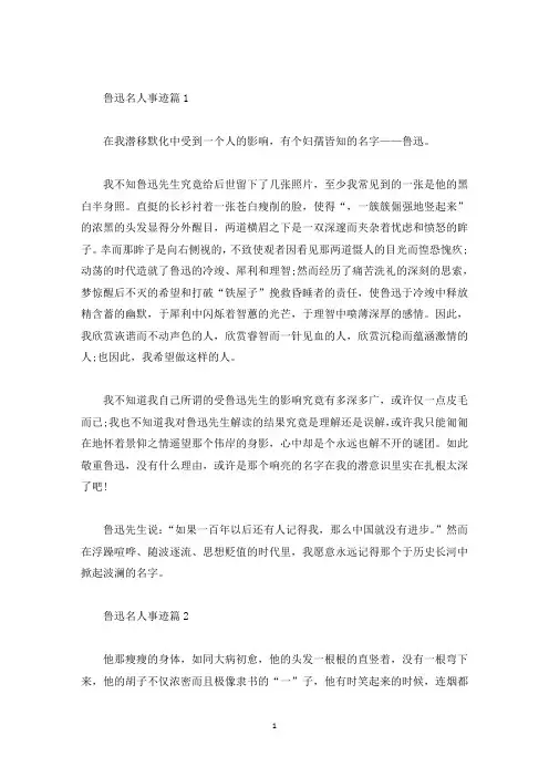 鲁迅名人事迹简介五篇800字(精选)
