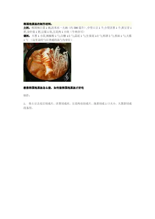 韩国泡菜汤的制作材料