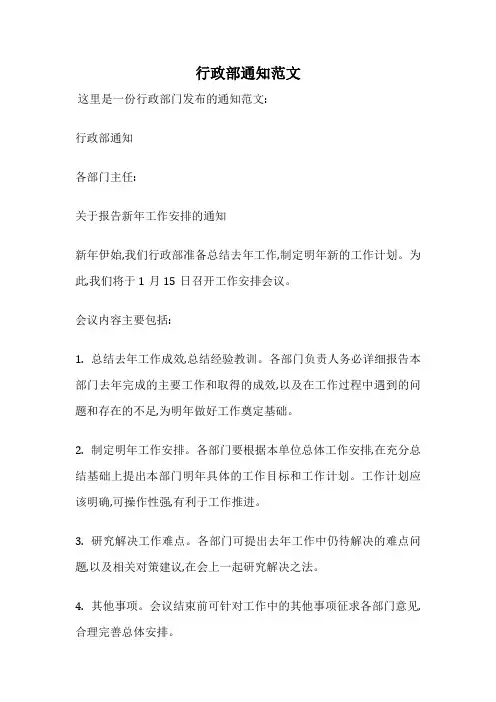 行政部通知范文