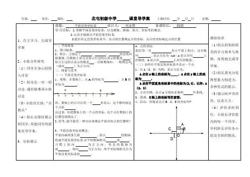 平面直角坐标系(导学案)