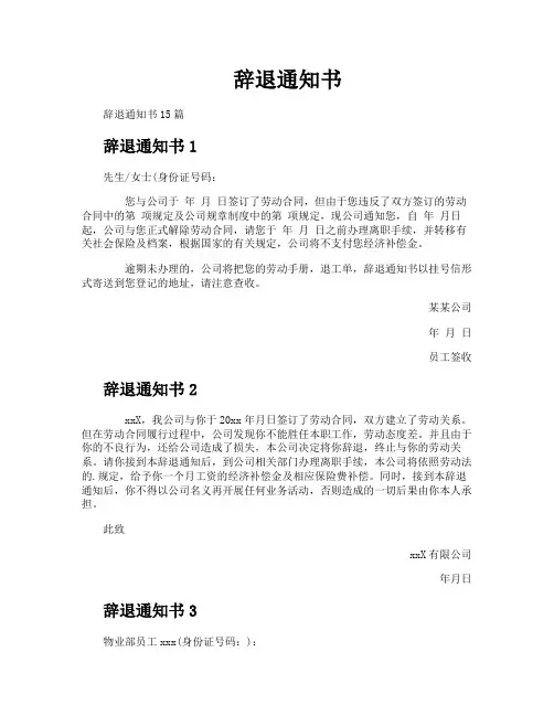 辞退通知书