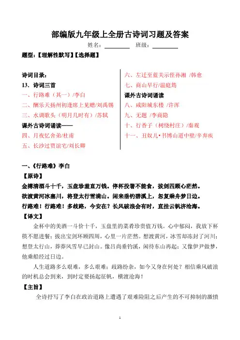 人教部编版九上全册选择、理解性默写及解析