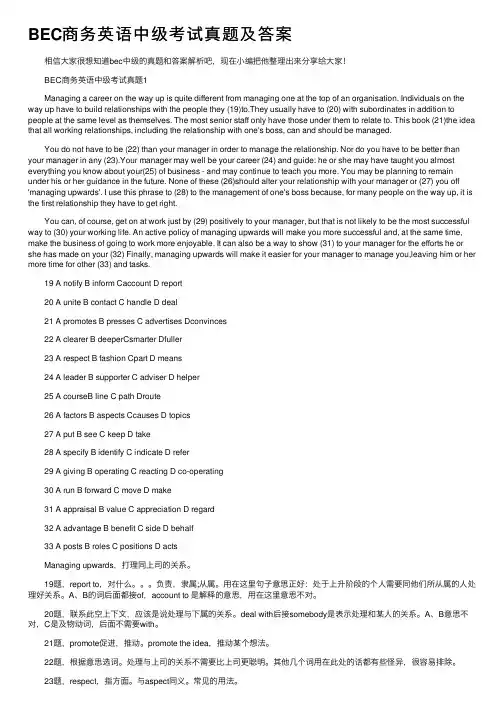BEC商务英语中级考试真题及答案