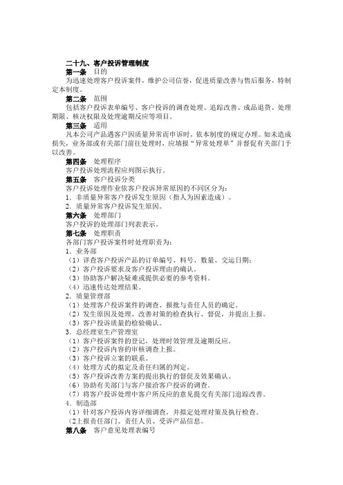 客户投诉管理制度华为