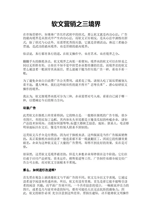 软文营销之三境界
