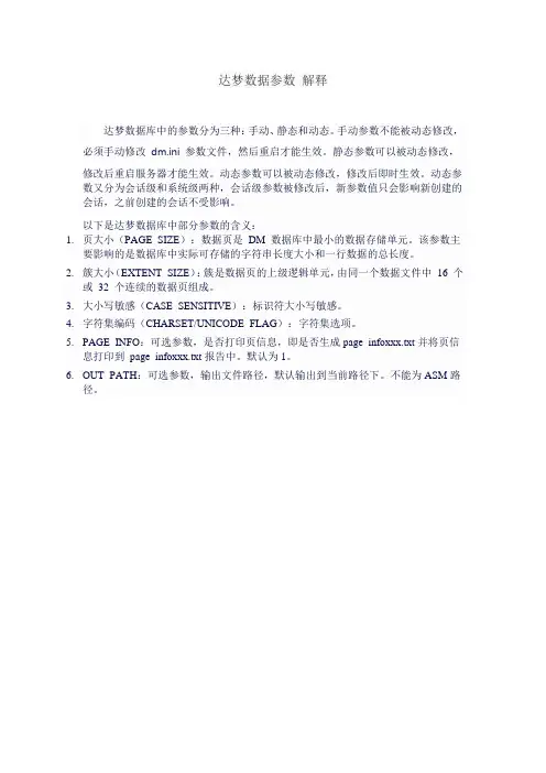 达梦数据参数 解释