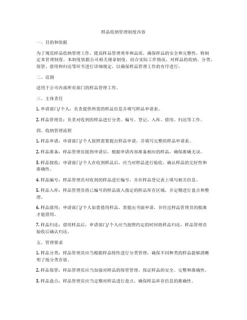 样品收纳管理制度内容