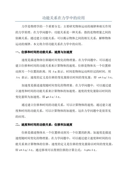 功能关系在力学中的应用