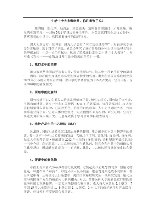 生活中十大有毒物质