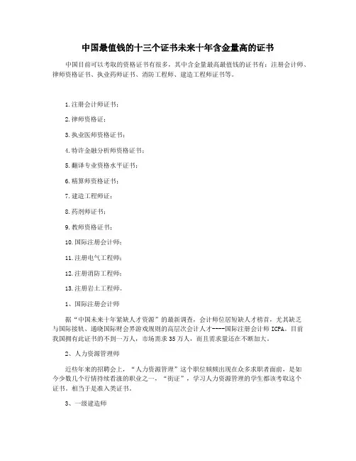中国最值钱的十三个证书未来十年含金量高的证书