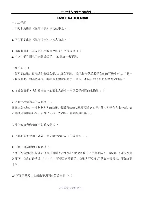 《城南旧事》名著导读练习及答案