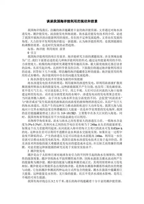 谈谈我国海洋能利用的现状和前景