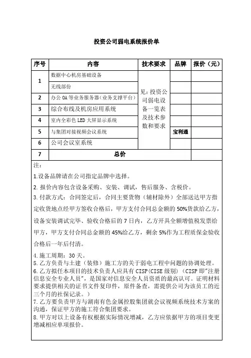 投资公司弱电系统报价单 .doc