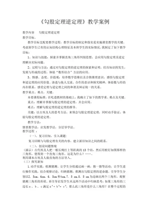 《勾股定理》教学案例