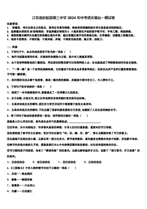 江苏省盱眙县第三中学2024年中考语文最后一模试卷含解析