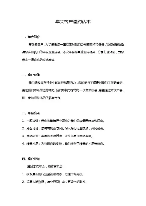 年会客户邀约话术