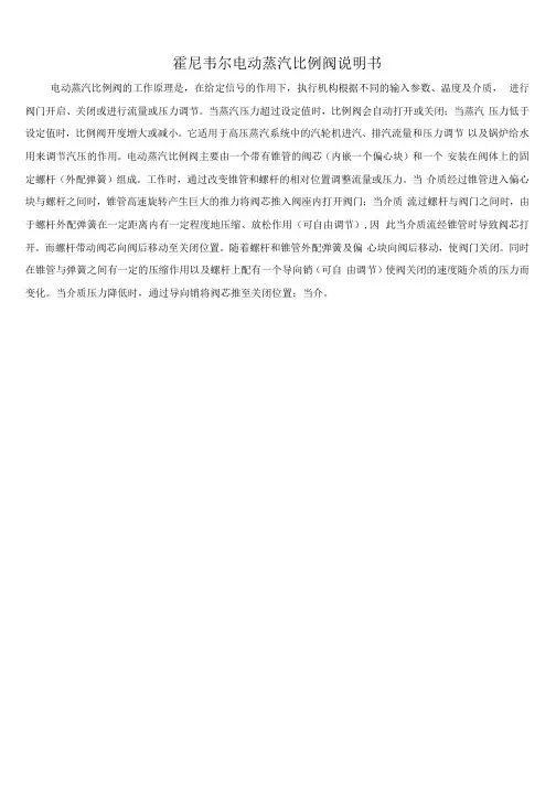 霍尼韦尔电动蒸汽比例阀说明书