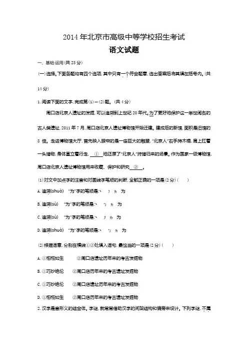 2014-2015年北京市中考语文试卷及答案解析