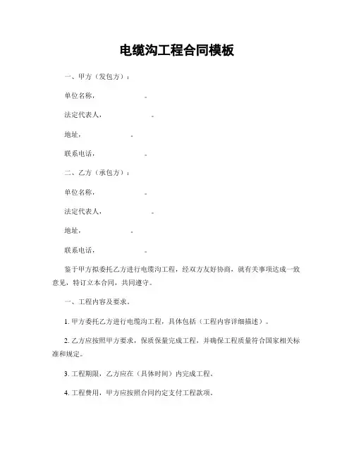 电缆沟工程合同模板