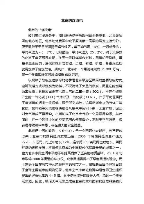 北京的煤改电