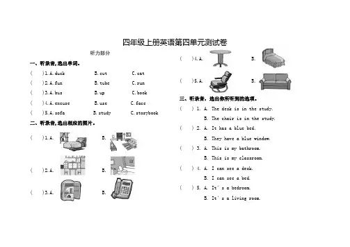 人教版英语四年级上学期第四单元测试卷及听力含答案