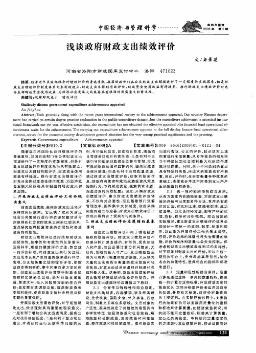浅谈政府财政支出绩效评价