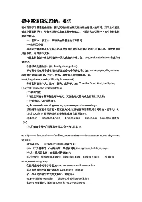 初中英语语法归纳(名词)