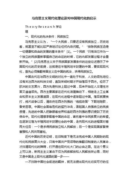 马克思主义现代化理论及对中国现代化的启示