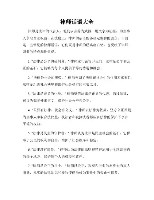 律师话语大全