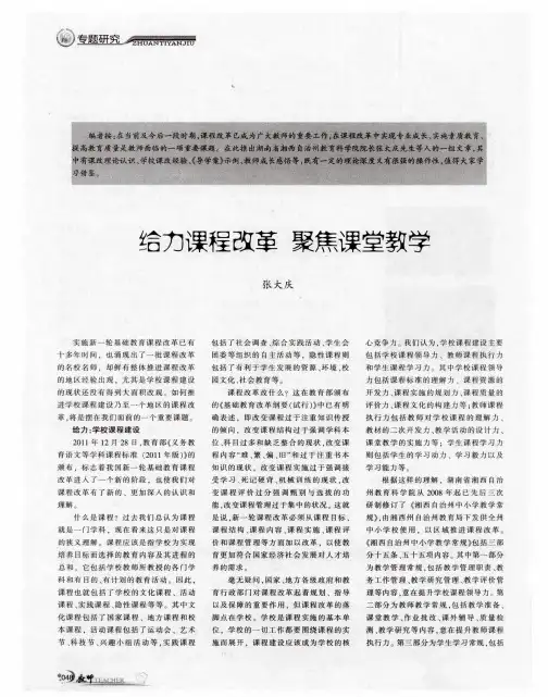 给力课程改革 聚焦课堂教学