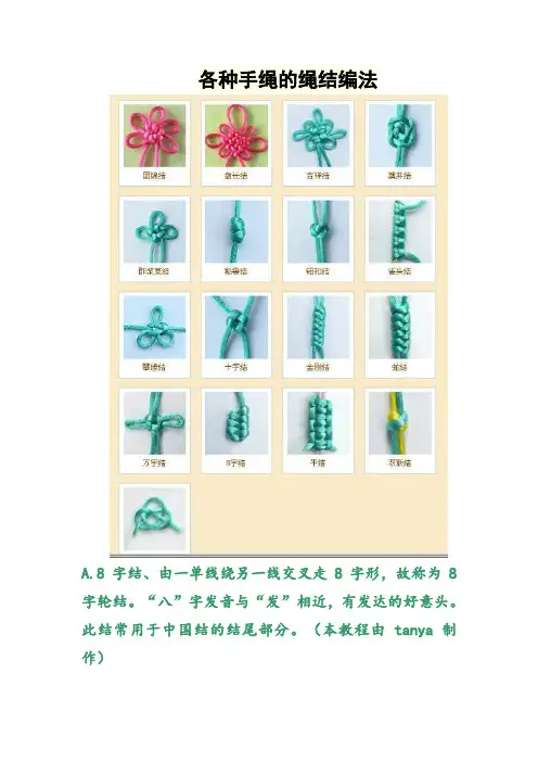 各种手绳的绳结编法