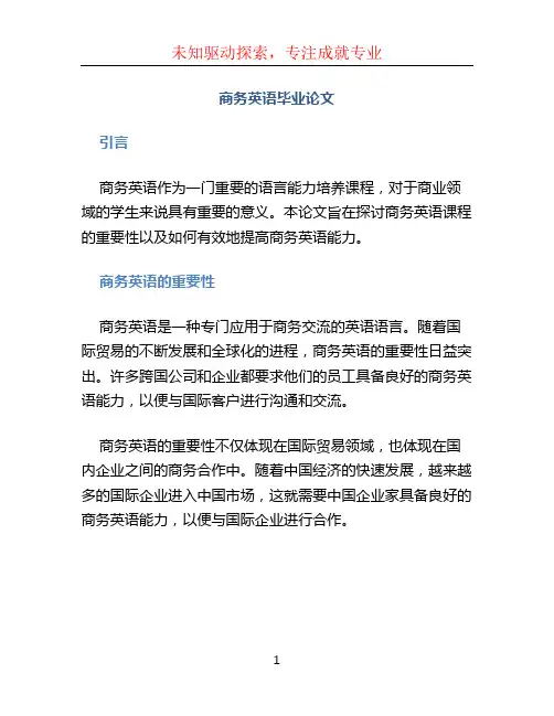 商务英语毕业论文