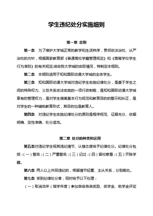 学生违纪处分实施细则@