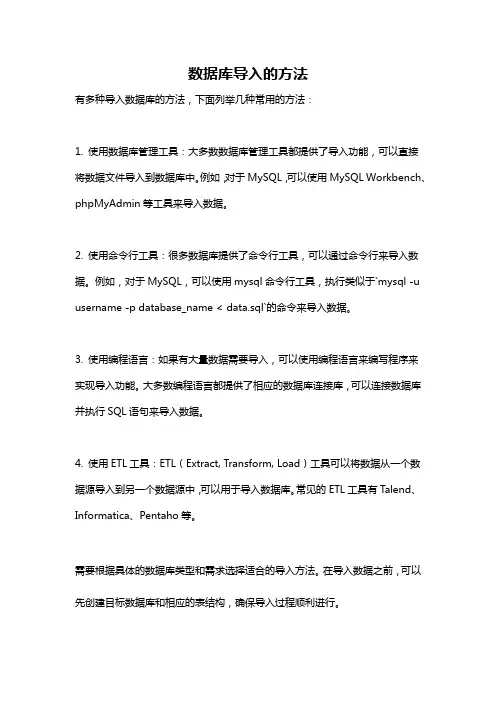 数据库导入的方法